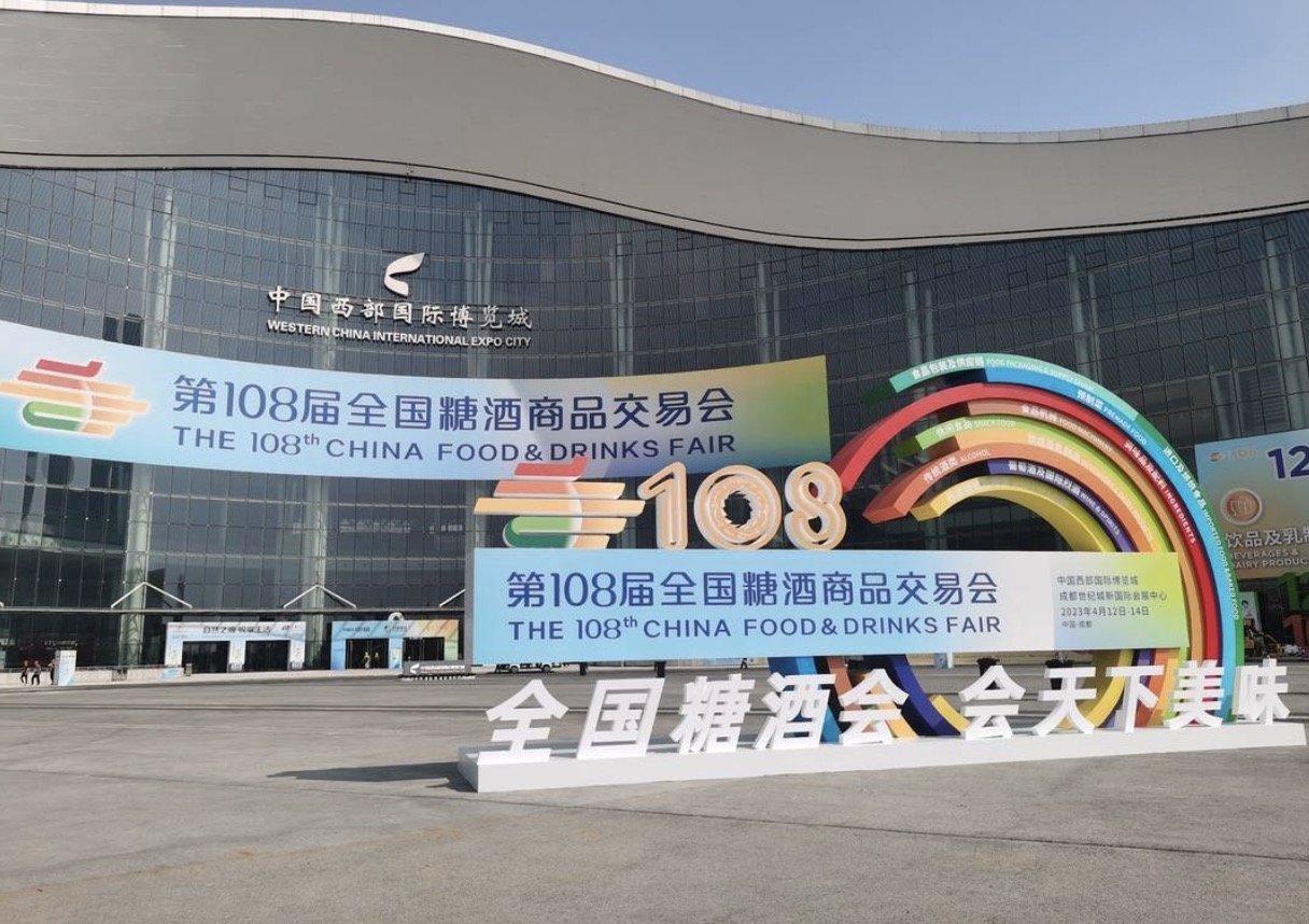 糖酒会2023年时间及地点