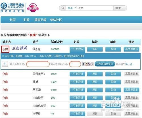 怎么在手机上查看自己的彩铃？？