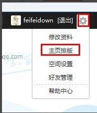 qq空间怎么自己设计