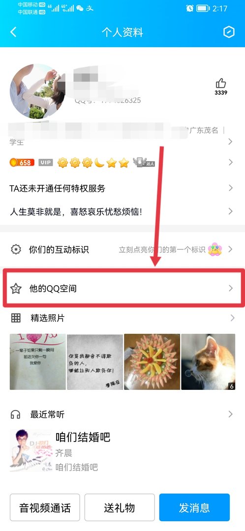 手机qq怎么看别人的qq空间动态吗？