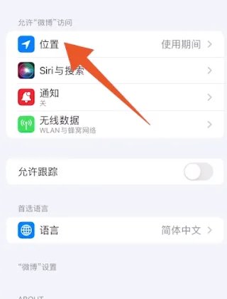 微博IP属地怎么关闭