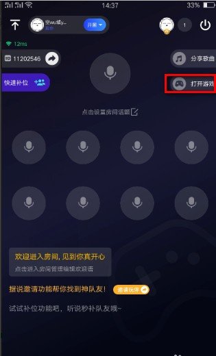 tt语音怎么玩？