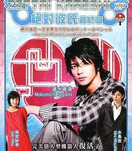 绝对男友的剧集评价