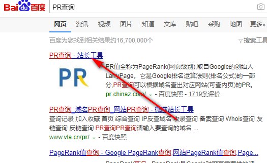 如何查询网站pr值?