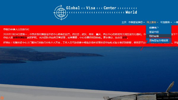 希腊签证中心的签证受理进度该如何查询