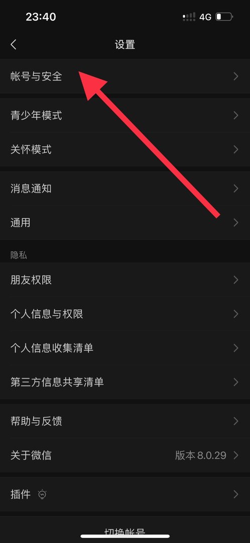 微信怎么换密码