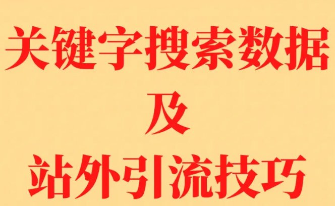网络关键字