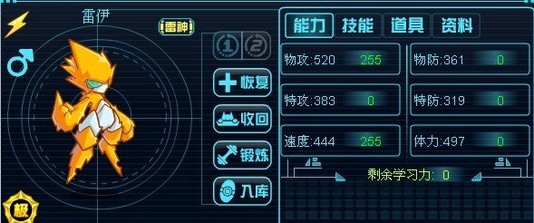 赛尔号2雷伊解析