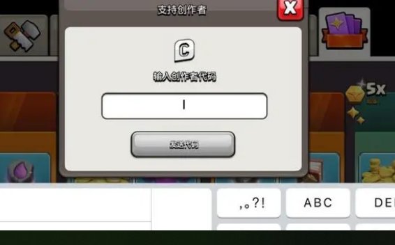 《部落冲突》创作者代码是什么?