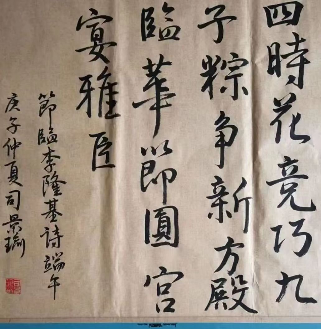 四时花竟巧,九子粽争新这两句诗写的是什么节