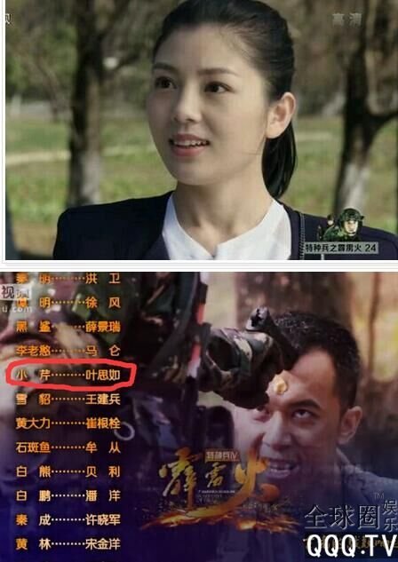 我是特种兵之霹雳火小芹是谁演的