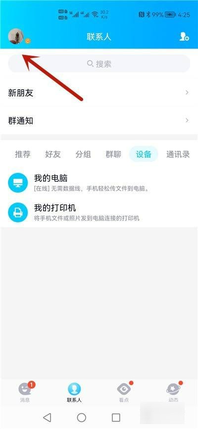 如何知道对方的qq密码？