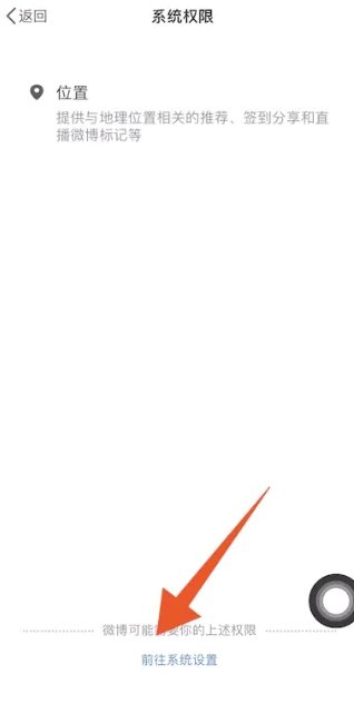 微博IP属地怎么关闭