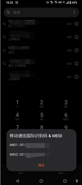 怎么看三星手机的IMEI码？
