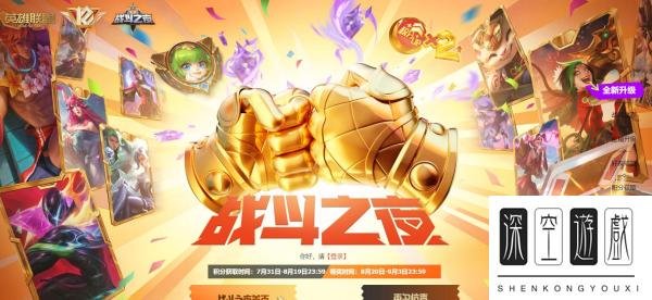 英雄联盟战斗之夜活动入口