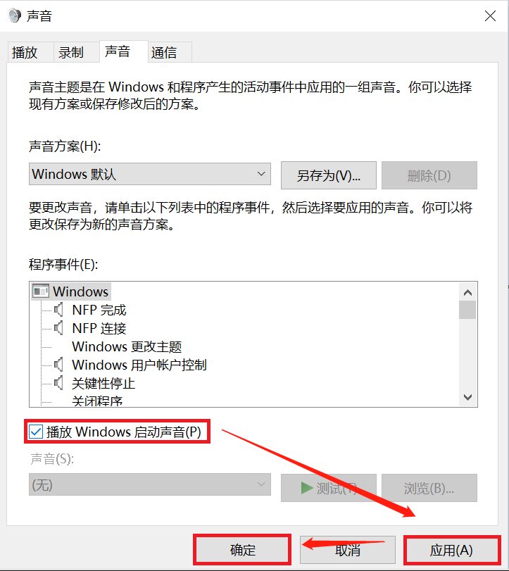 电脑开机声音如何设置