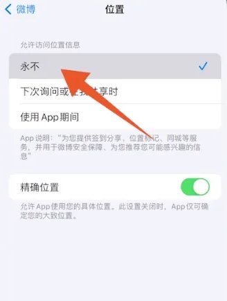 微博IP属地怎么关闭