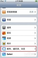 iPhone5怎么设置263的个人邮箱