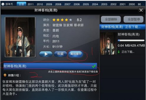 用mac电脑pptv可以离线观看吗?
