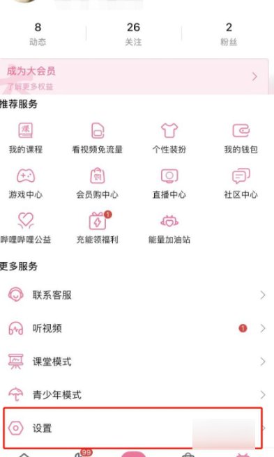 怎样看自己在b站的最近记录？