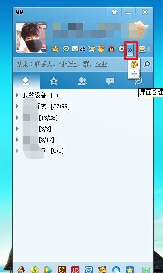 qq主面板透明皮肤