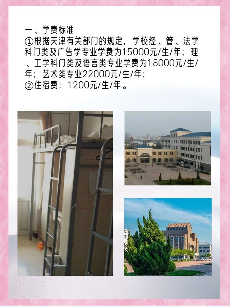 南开大学滨海学院学费多少？