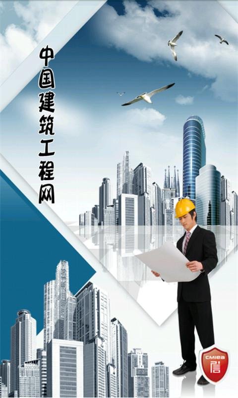 中国工程咨询网的网站简介