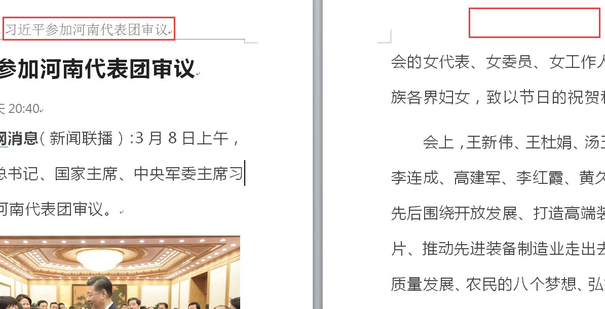 如何让word文档首页显示页眉