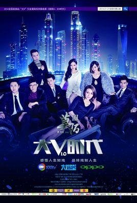 莫陌3：大Ⅴ时代的剧情简介