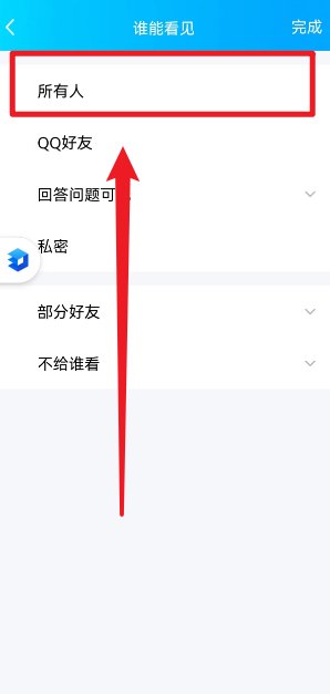 qq空间怎么设置相册公开