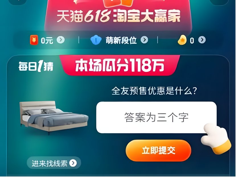 淘宝618全友预售优惠是什么