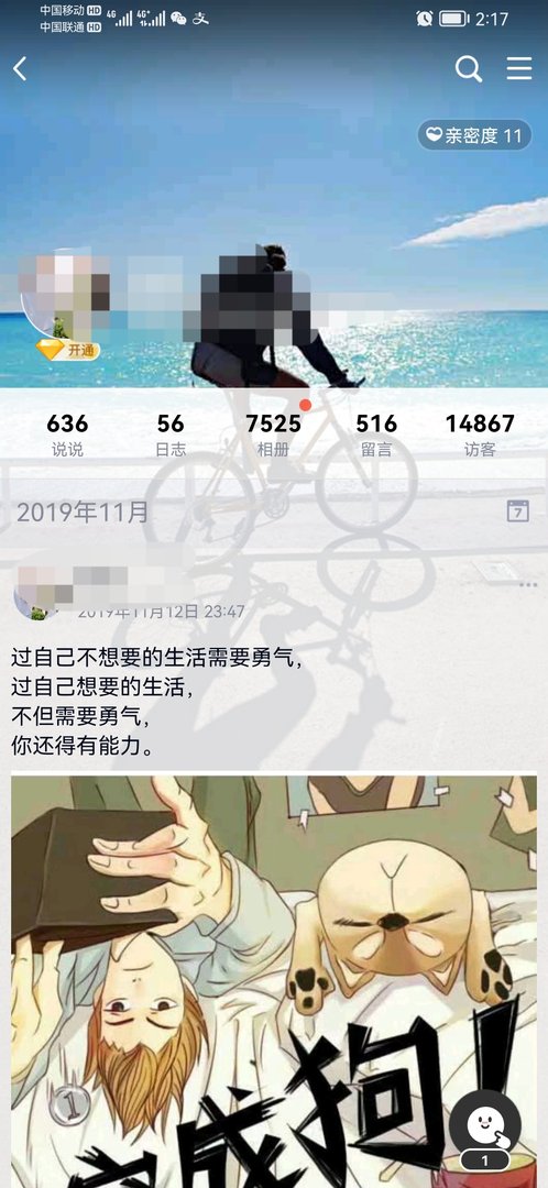 手机qq怎么看别人的qq空间动态吗？