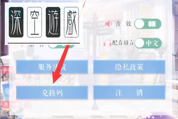 恋与制作人兑换码2023