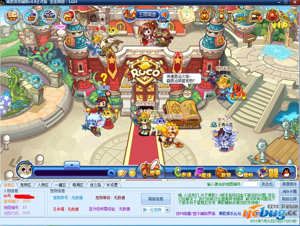 洛克王国2015东哥辅助怎么修改宠物