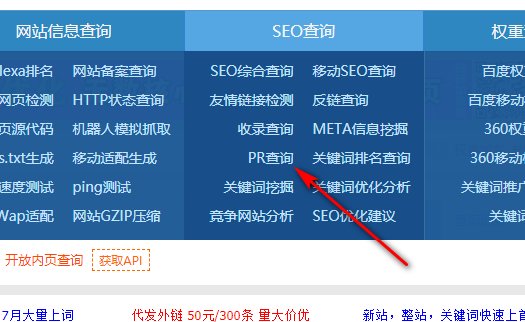 如何查询网站pr值?