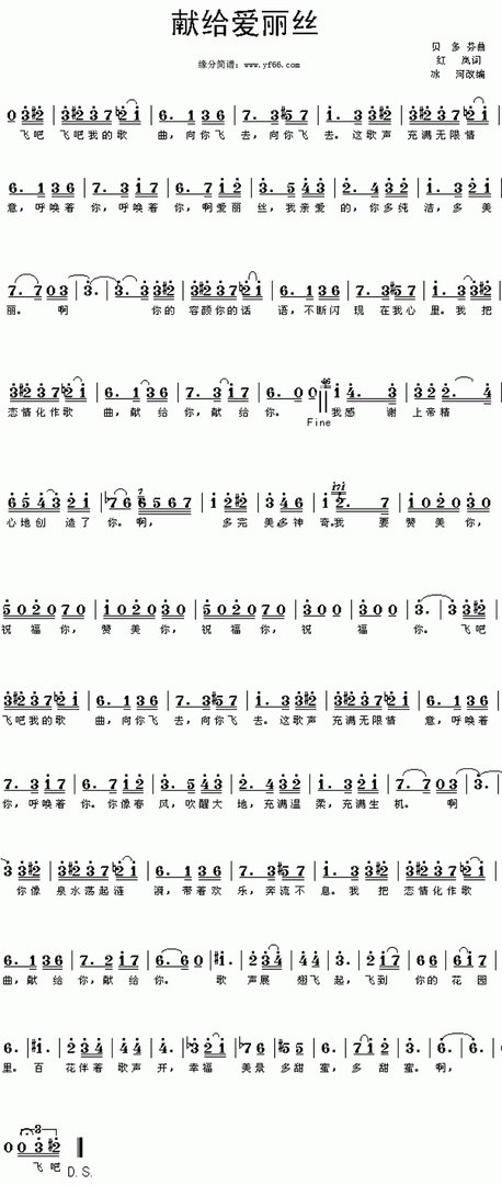 致爱丽丝电子琴曲谱