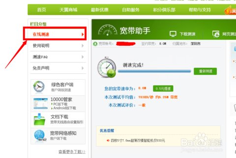 中国电信安徽网上营业厅宽带测速怎么测？