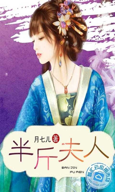 半斤夫人的作者简介