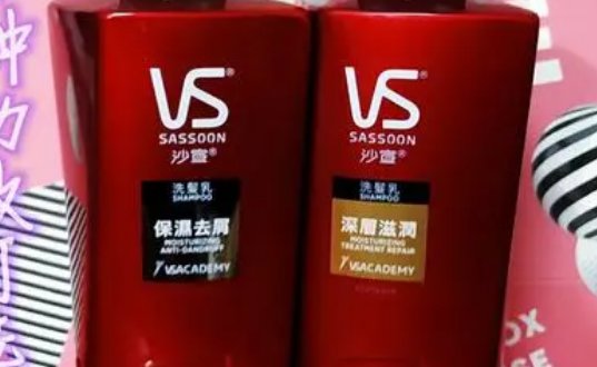 沙宣的洗发水好用吗？