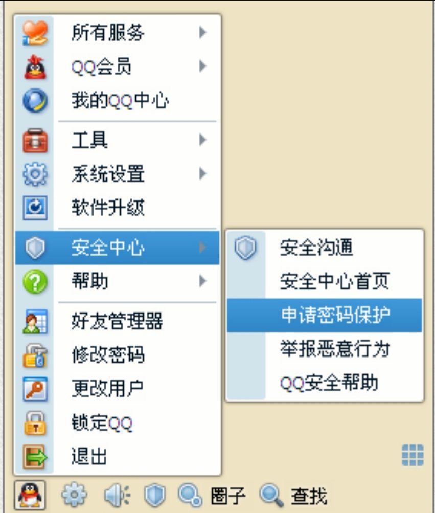 QQ密保怎么设置