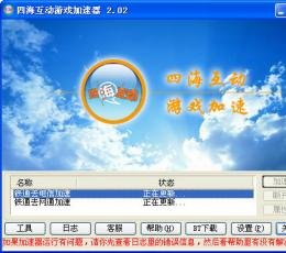 四海加速器的功能