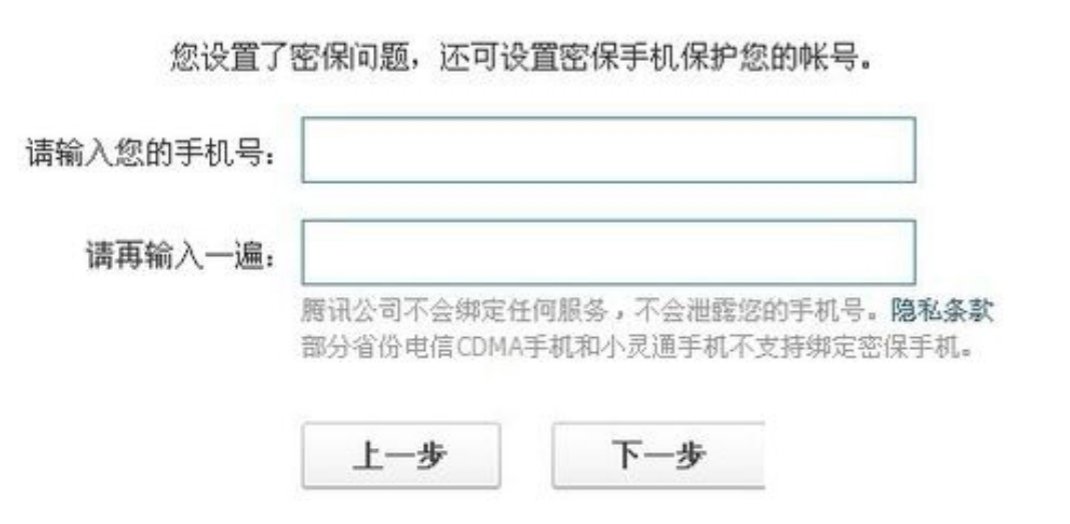 QQ密保怎么设置