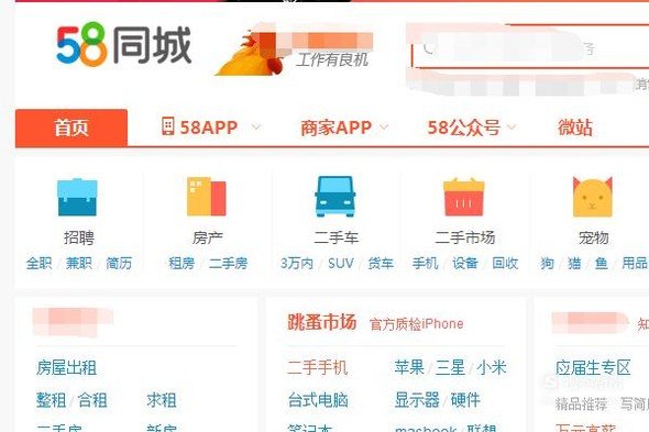 怎么进入58同城网
