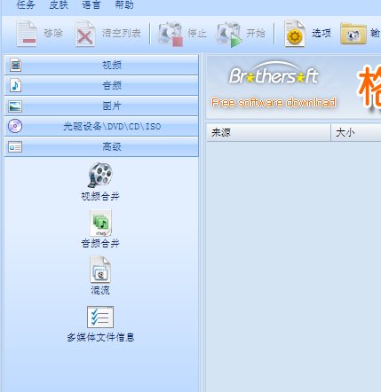 怎么用格式工厂2.45把2个文件合成1个