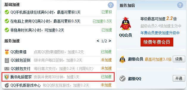 手机的QQ管家能加速吗