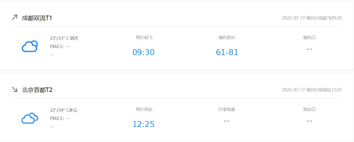 川航3u8885上午9点30分是在哪个机场几号航站楼登机？