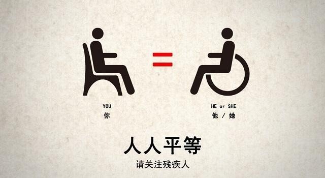 国际残疾人日是哪天