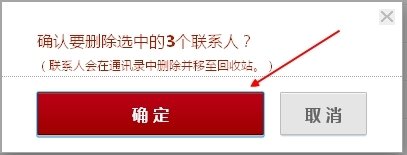 qq同步助手上云端上的号码怎么清除