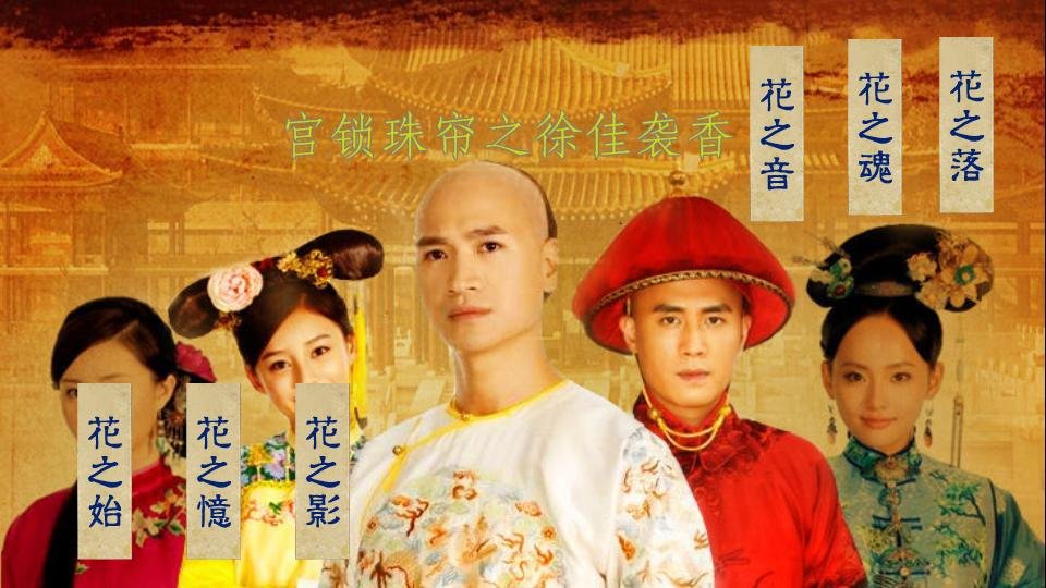 徐佳袭香的介绍