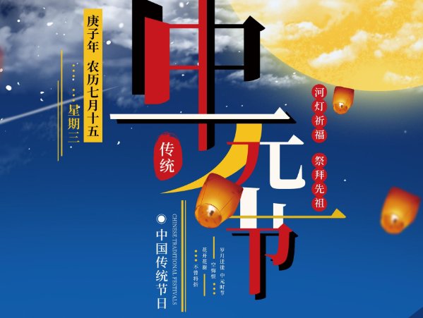 中元节熬夜会怎么样